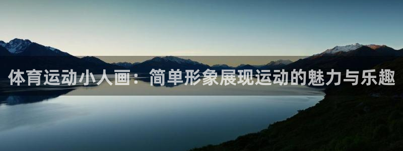 凯发在线官网ios版下载：体育运动小